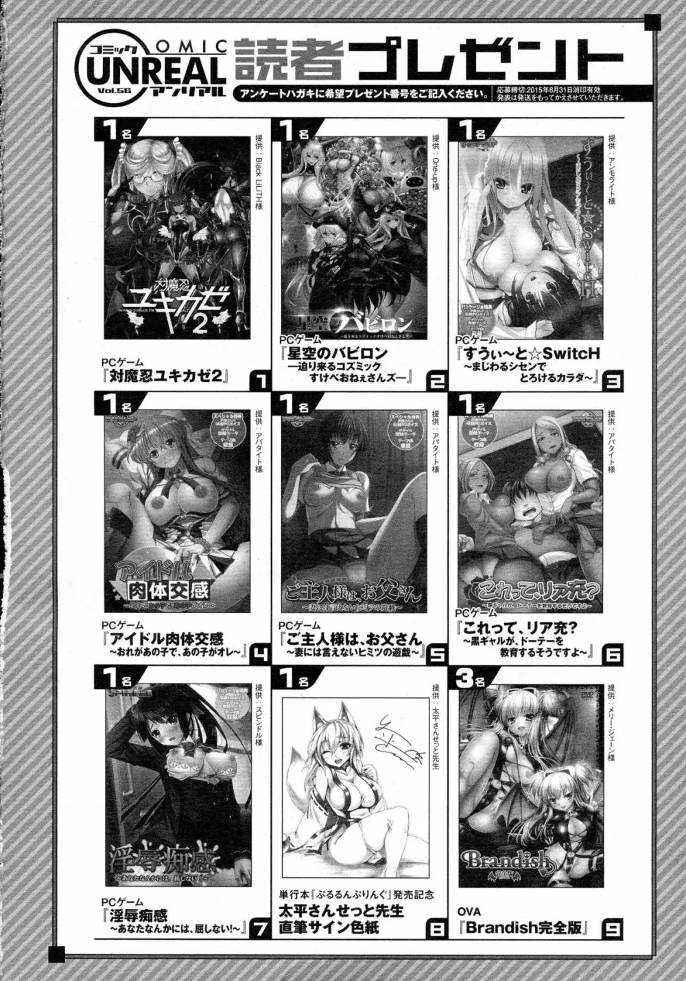 コミックアンリアル 2015年8月号 Vol.56 507ページ