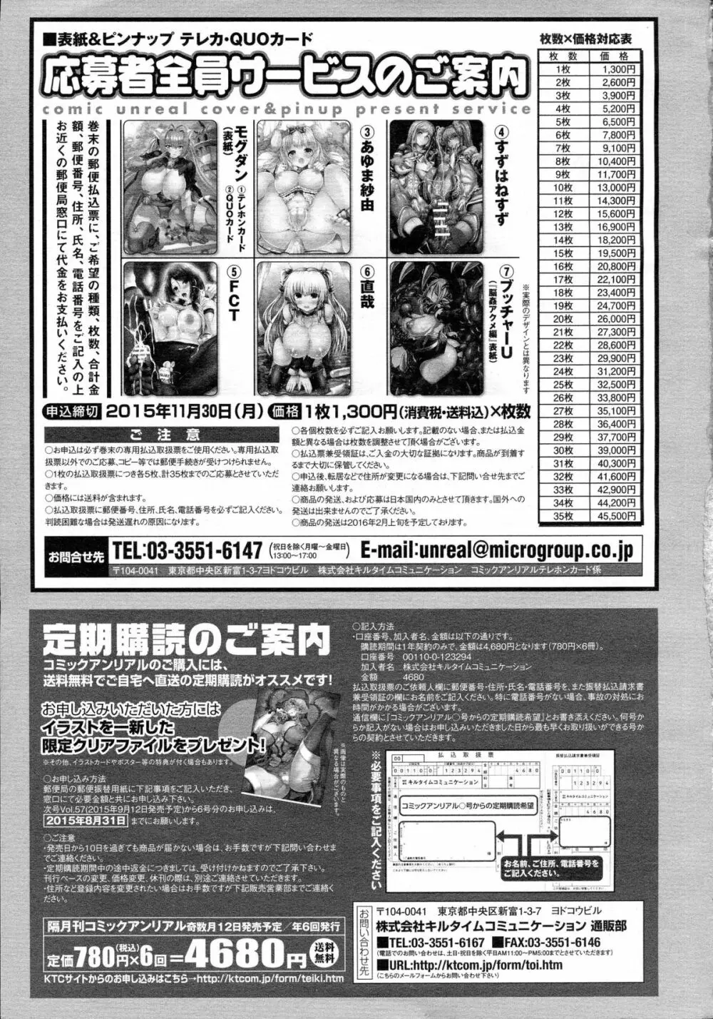 コミックアンリアル 2015年8月号 Vol.56 508ページ