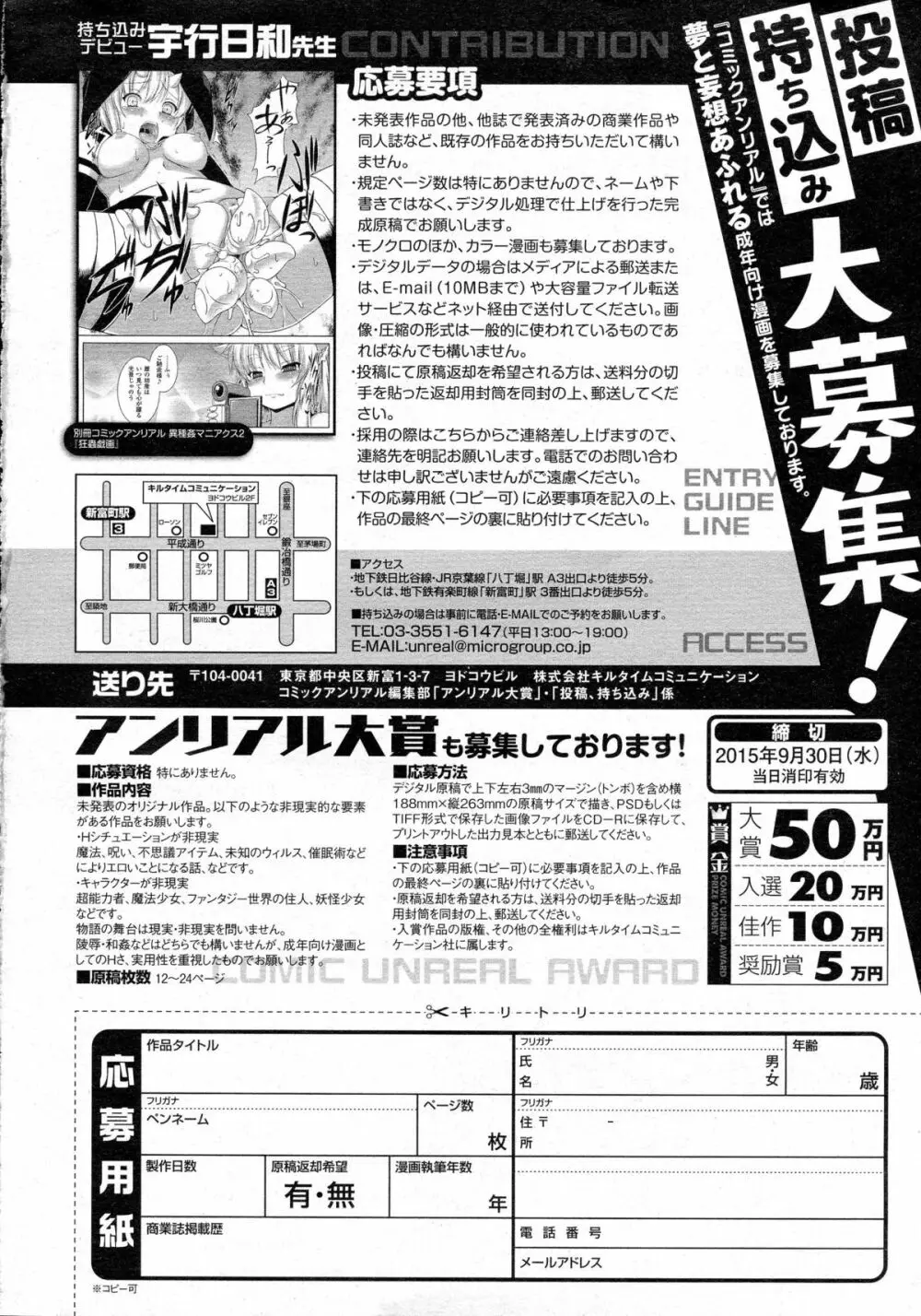 コミックアンリアル 2015年8月号 Vol.56 509ページ