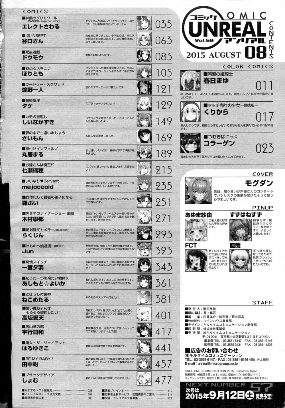 コミックアンリアル 2015年8月号 Vol.56 511ページ