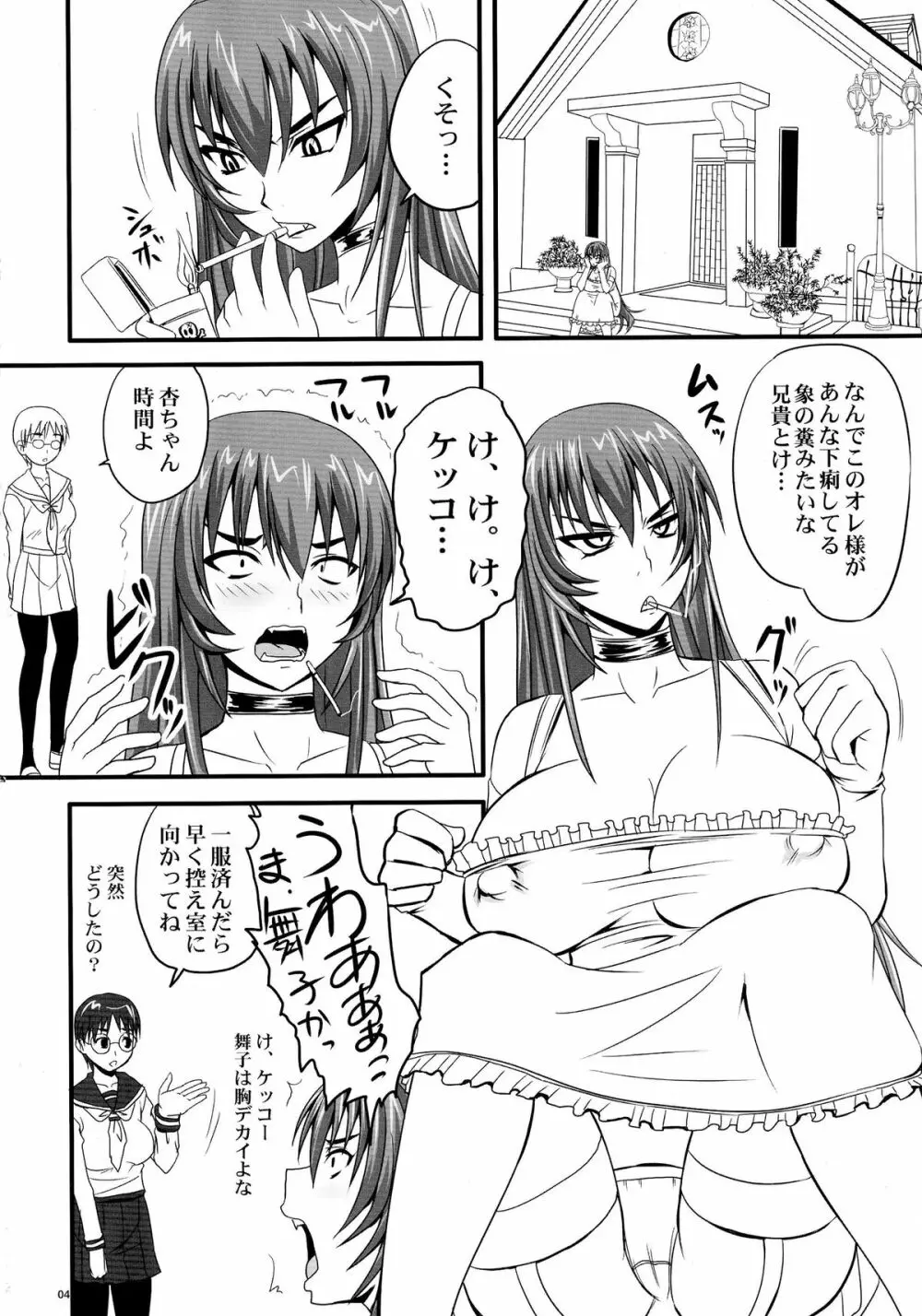 ドSな姫は汚される 辱ノ七 凌辱披露宴 4ページ