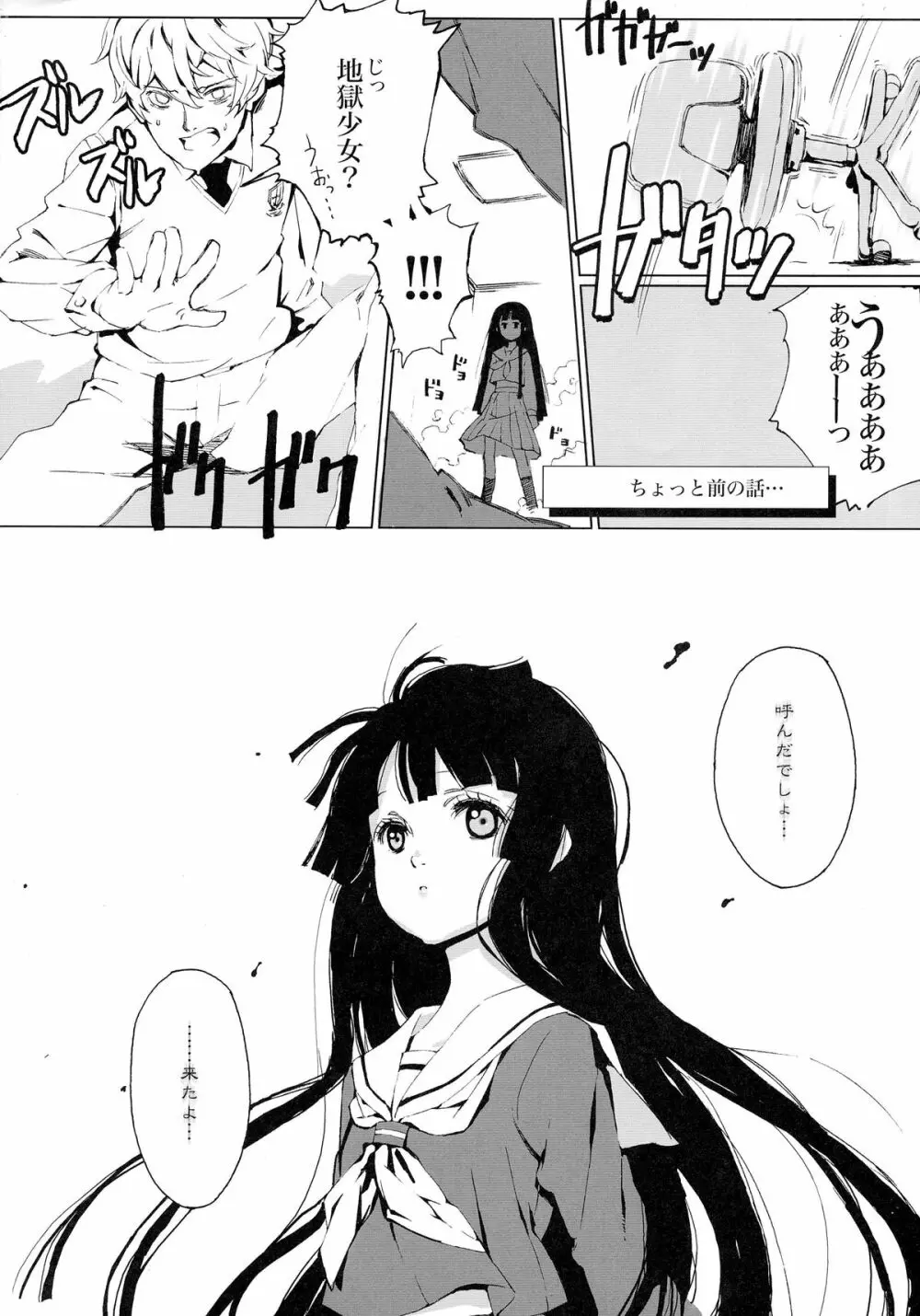 地獄の季節と永久少女あい 17ページ