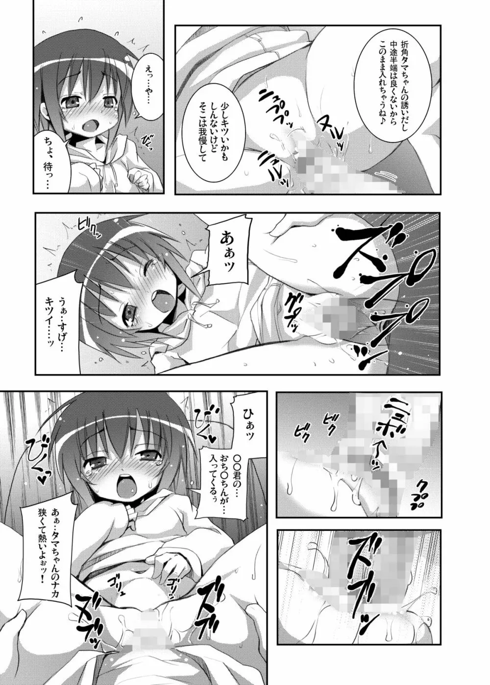 タマちゃんとデート。 14ページ