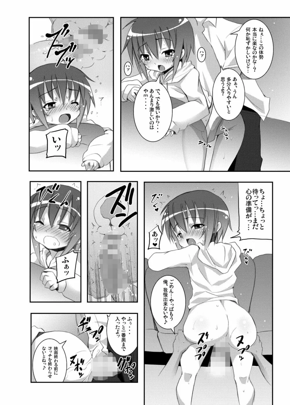 タマちゃんとデート。 17ページ