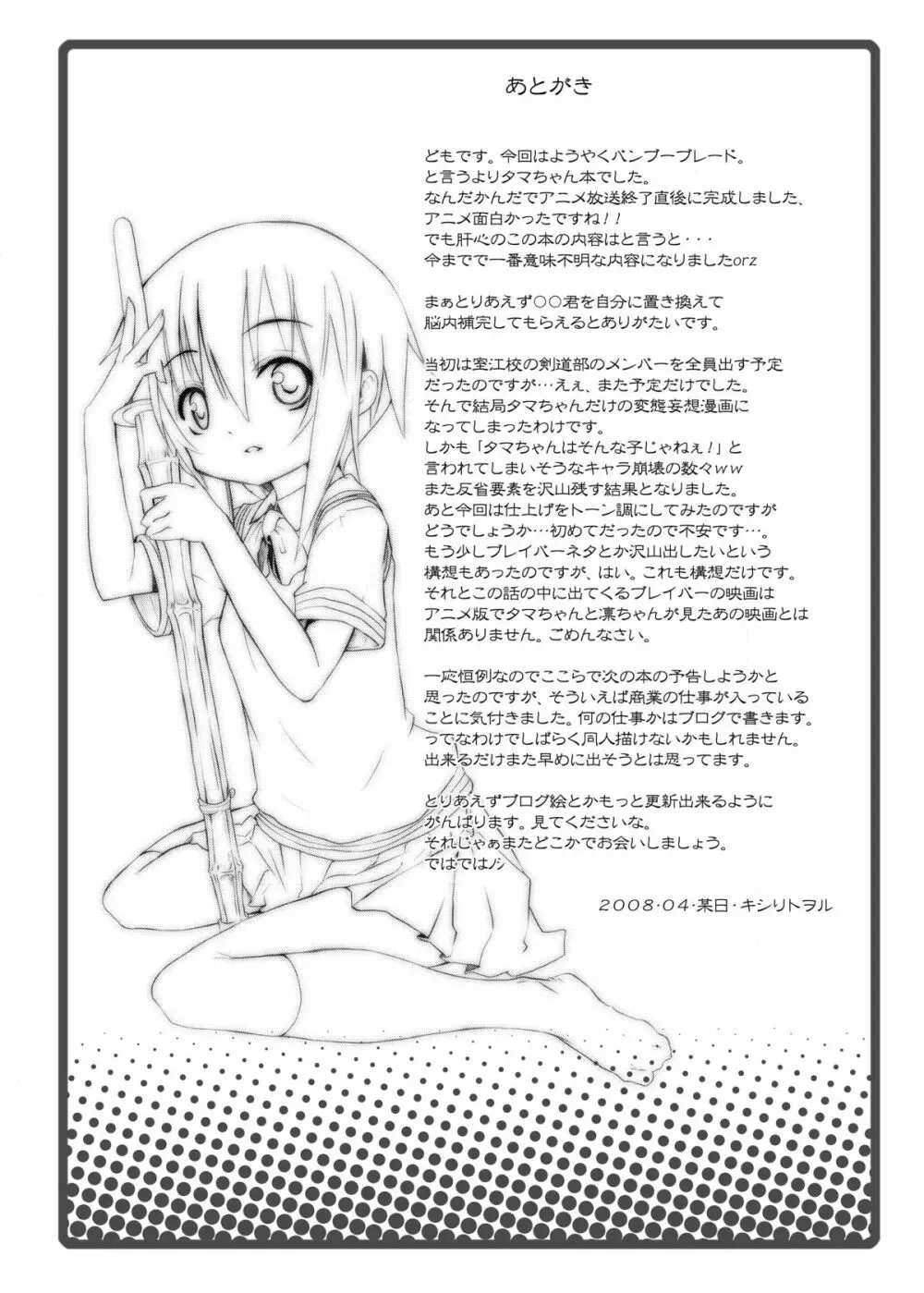 タマちゃんとデート。 21ページ