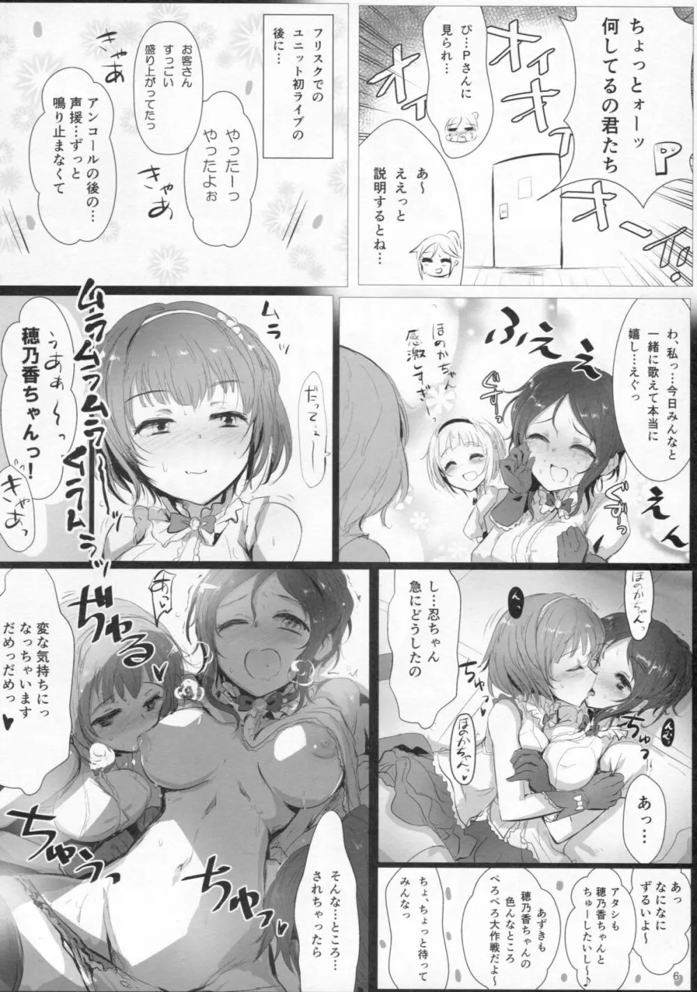 フリ x フリ 5ページ