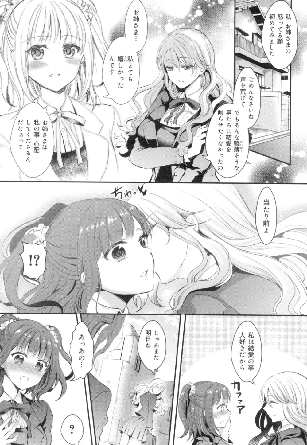 おんなの娘の日 161ページ