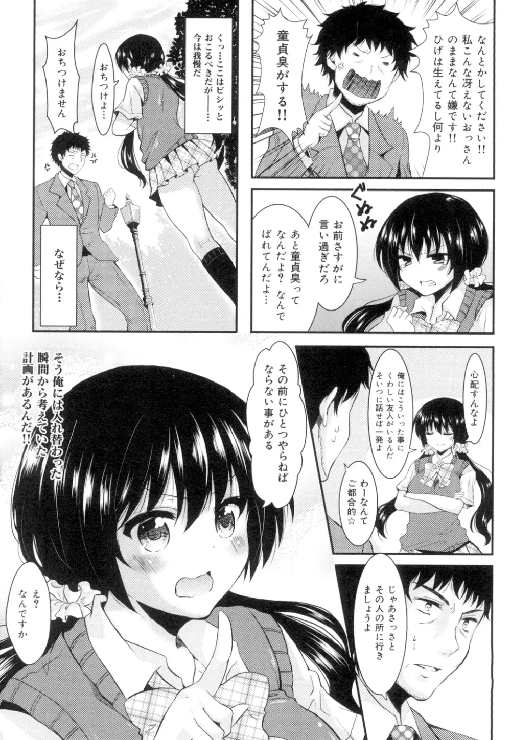 おんなの娘の日 5ページ