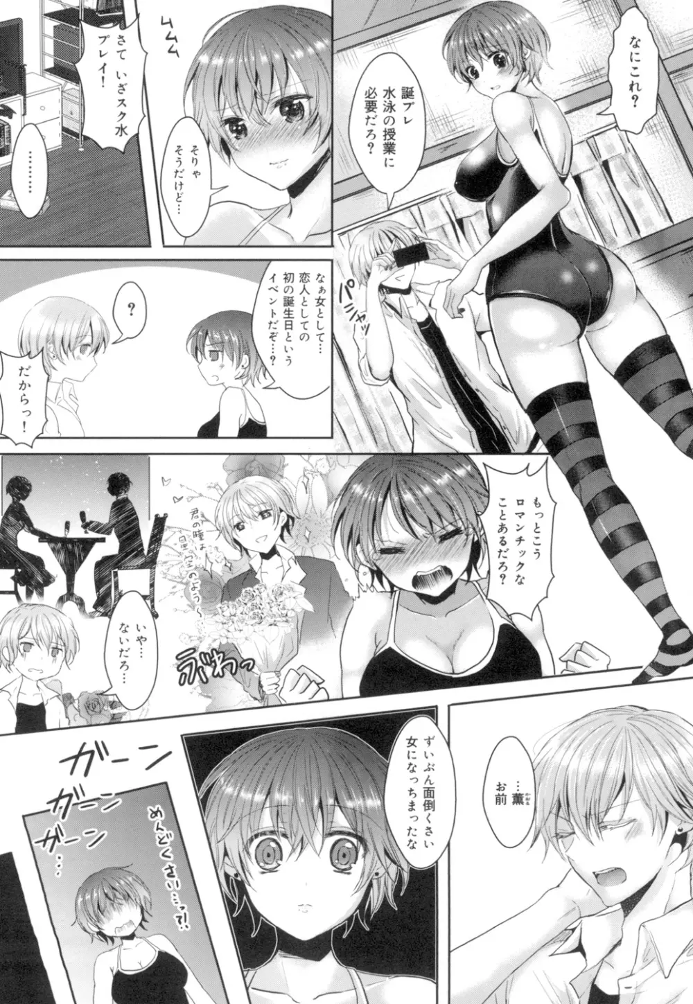 おんなの娘の日 53ページ