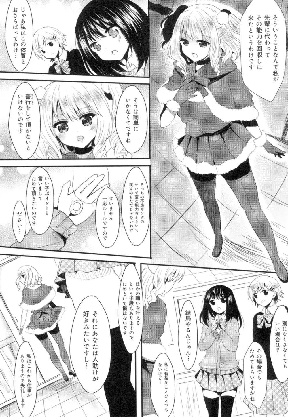 おんなの娘の日 96ページ