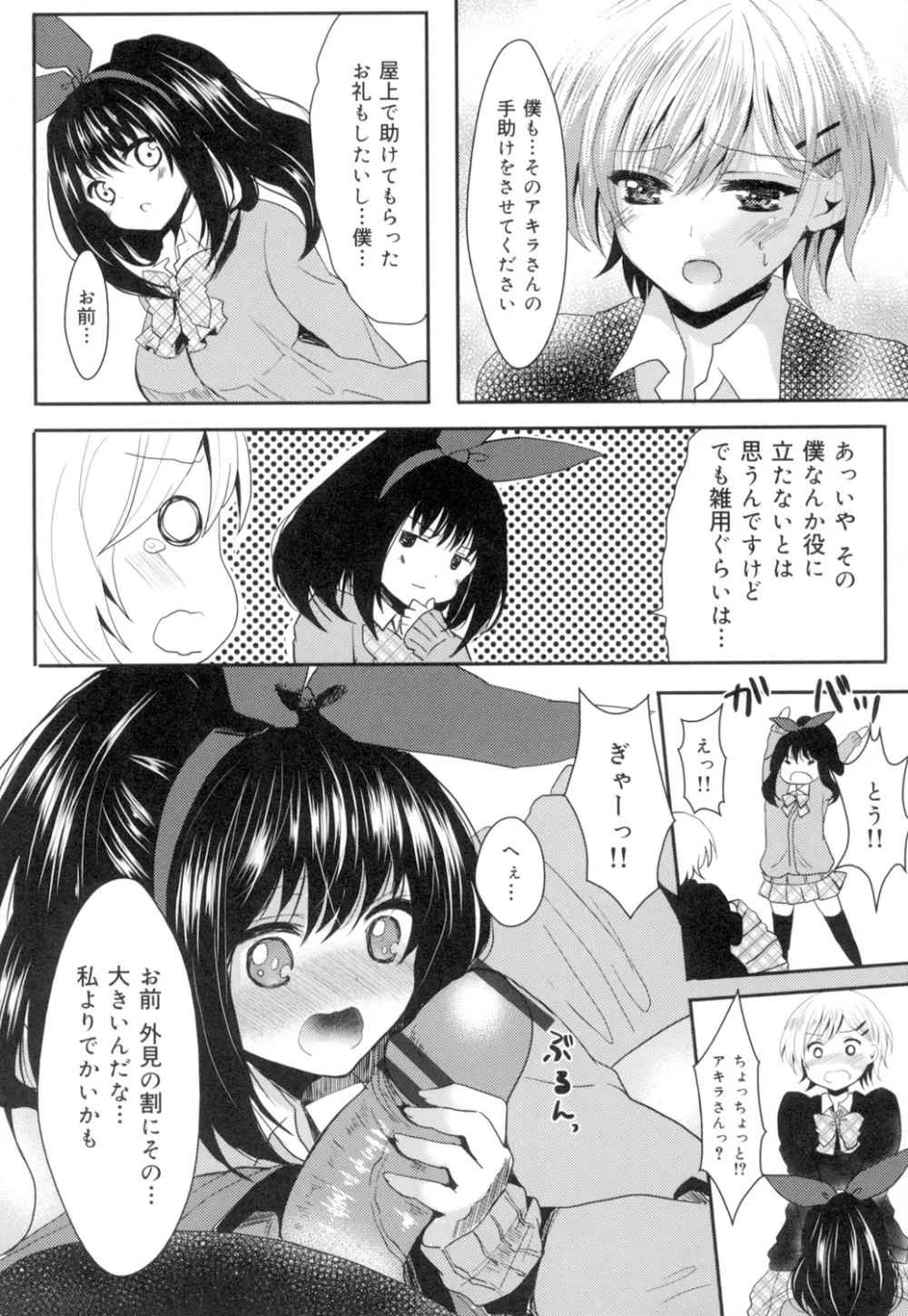 おんなの娘の日 98ページ