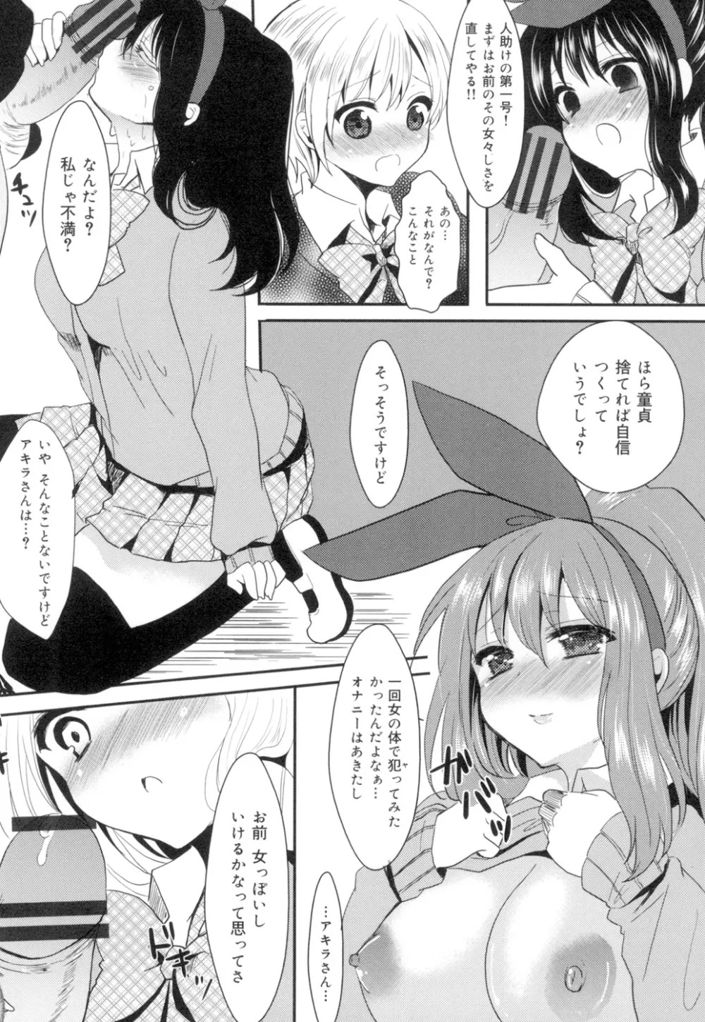 おんなの娘の日 99ページ