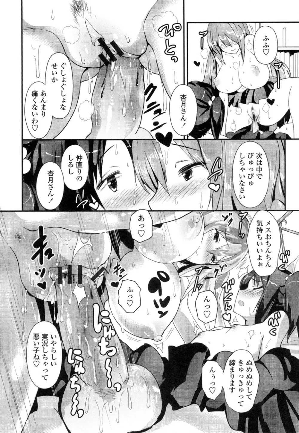 やわシコ♡チチメガミ 100ページ