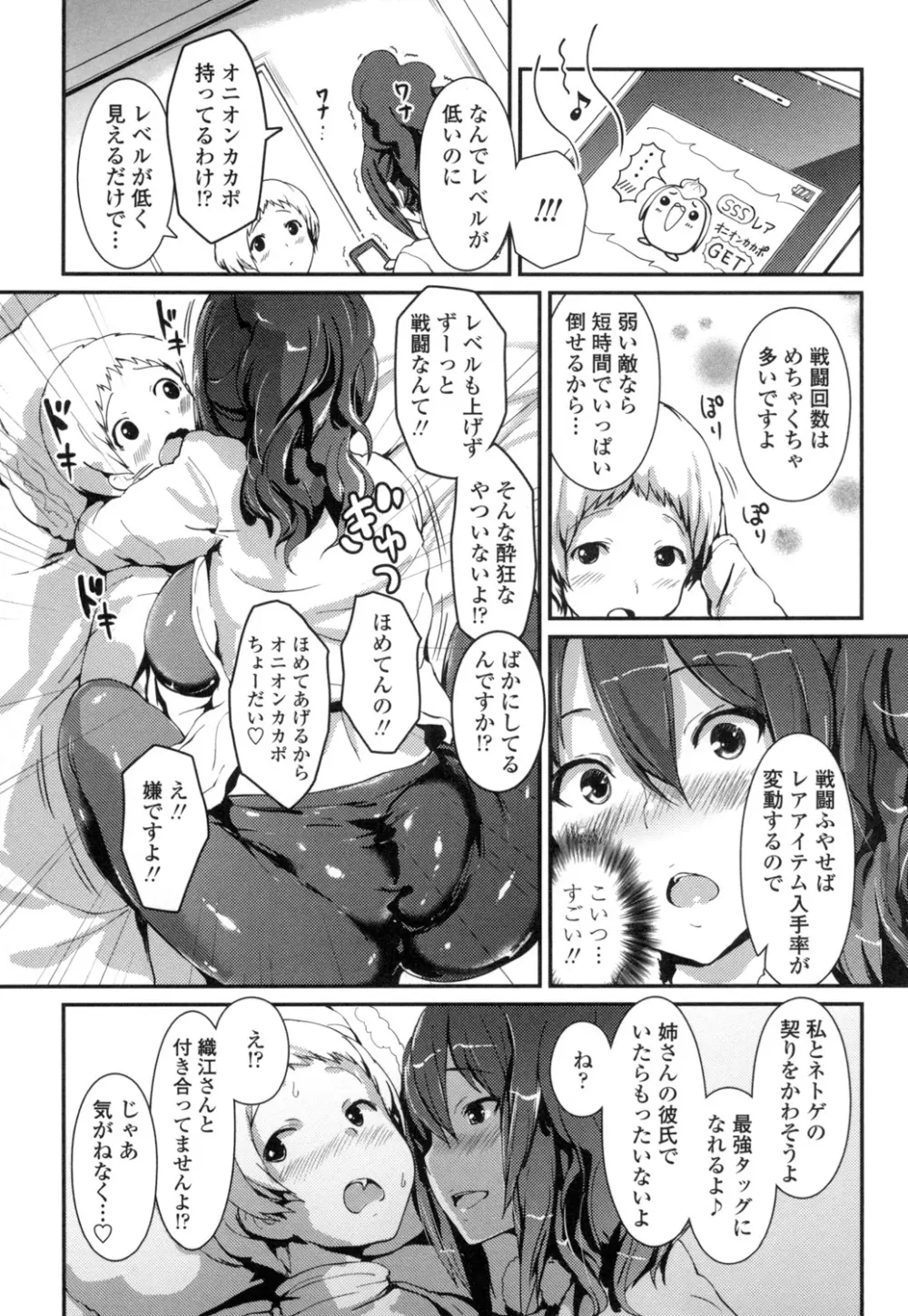 やわシコ♡チチメガミ 148ページ