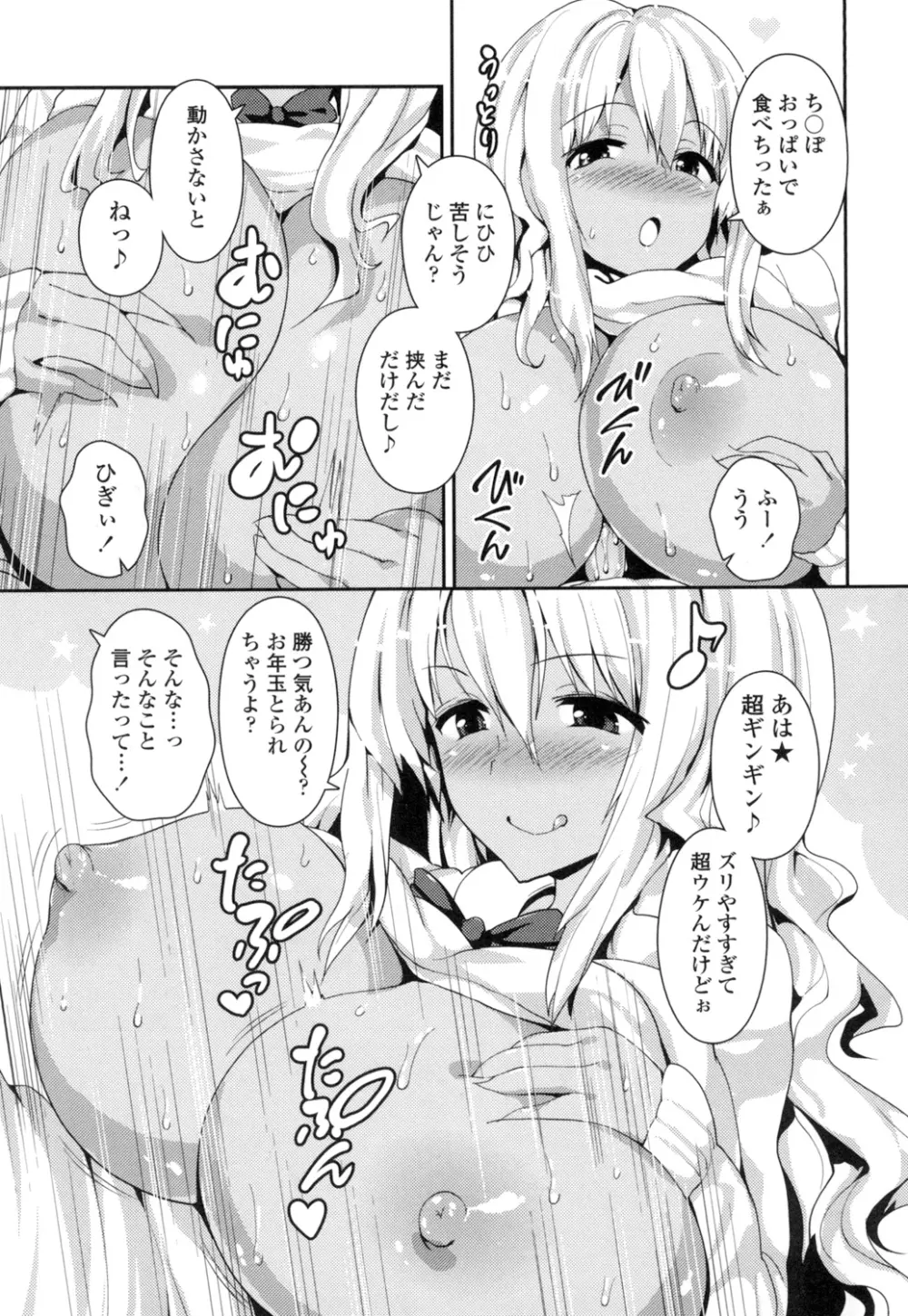 やわシコ♡チチメガミ 188ページ