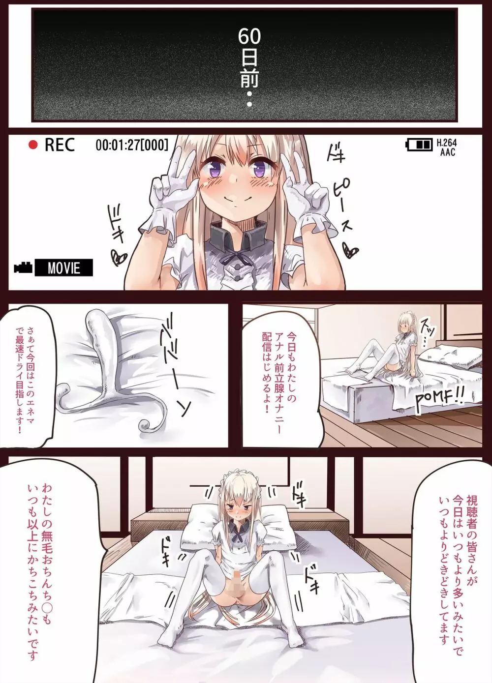 男の娘メイドのおしりせっくす日記 VOL.1 3ページ