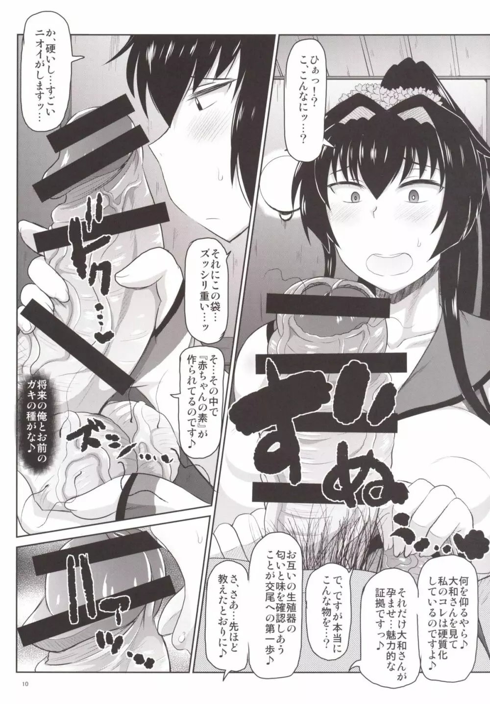 戦艦大和子宮攻略作戦 キモオタ提督の雄肉主砲で精子徹甲弾弾着カットイン♪大和さんと遺伝子掛け合わせて可愛いベイビーを建造しよう!本。 11ページ