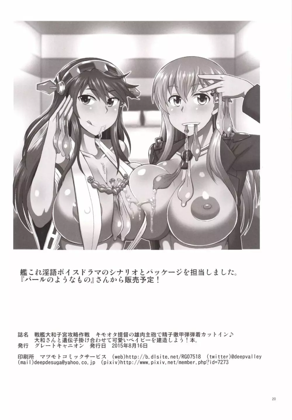 戦艦大和子宮攻略作戦 キモオタ提督の雄肉主砲で精子徹甲弾弾着カットイン♪大和さんと遺伝子掛け合わせて可愛いベイビーを建造しよう!本。 21ページ