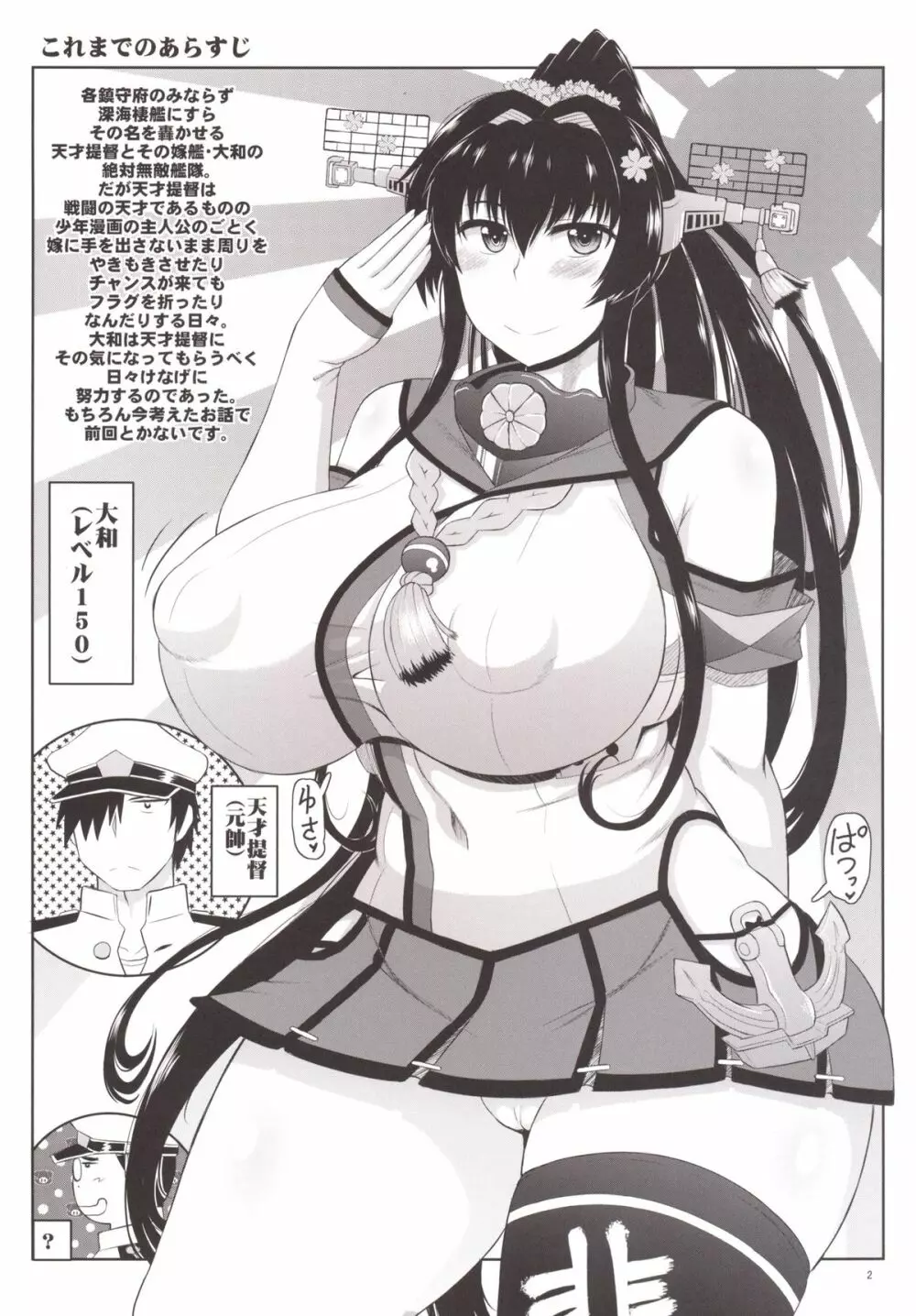 戦艦大和子宮攻略作戦 キモオタ提督の雄肉主砲で精子徹甲弾弾着カットイン♪大和さんと遺伝子掛け合わせて可愛いベイビーを建造しよう!本。 3ページ