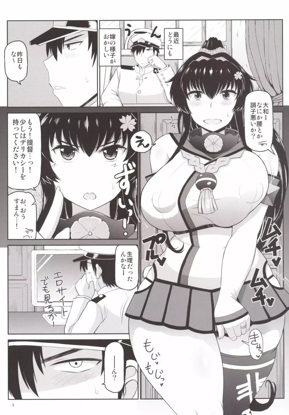 戦艦大和子宮攻略作戦 キモオタ提督の雄肉主砲で精子徹甲弾弾着カットイン♪大和さんと遺伝子掛け合わせて可愛いベイビーを建造しよう!本。 4ページ