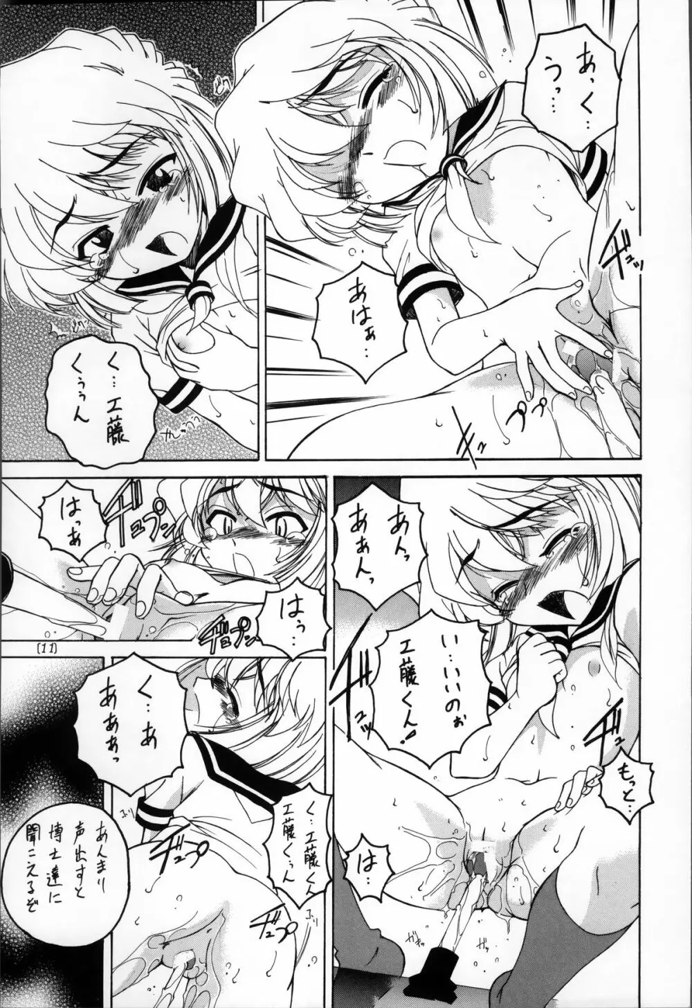 漫画産業廃棄物03 10ページ