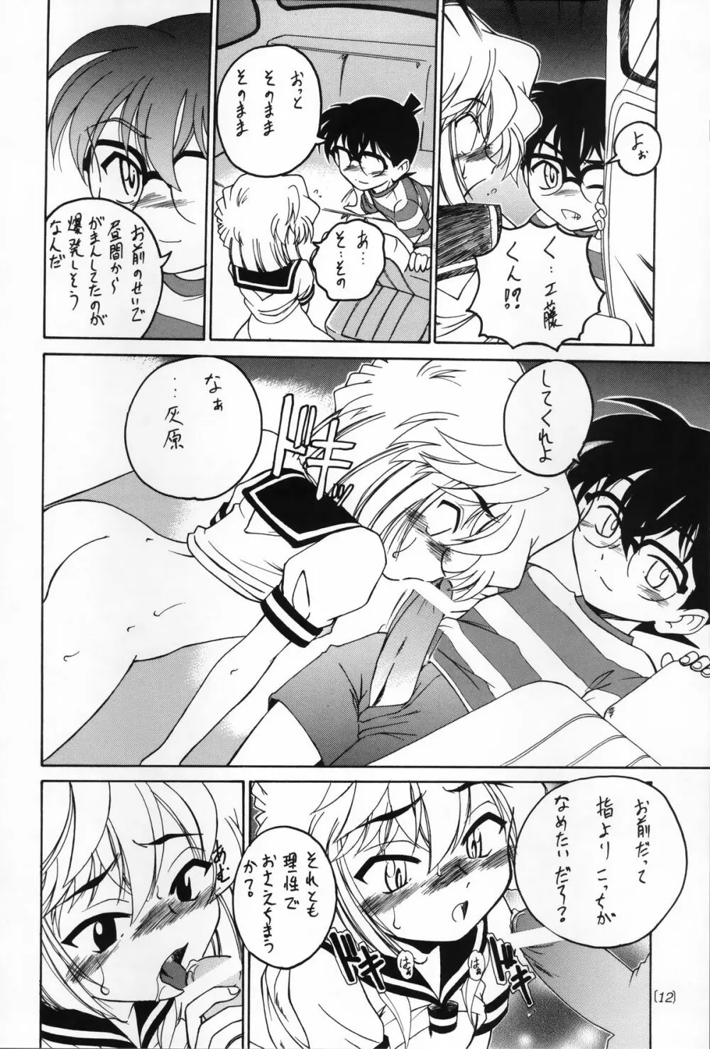 漫画産業廃棄物03 11ページ