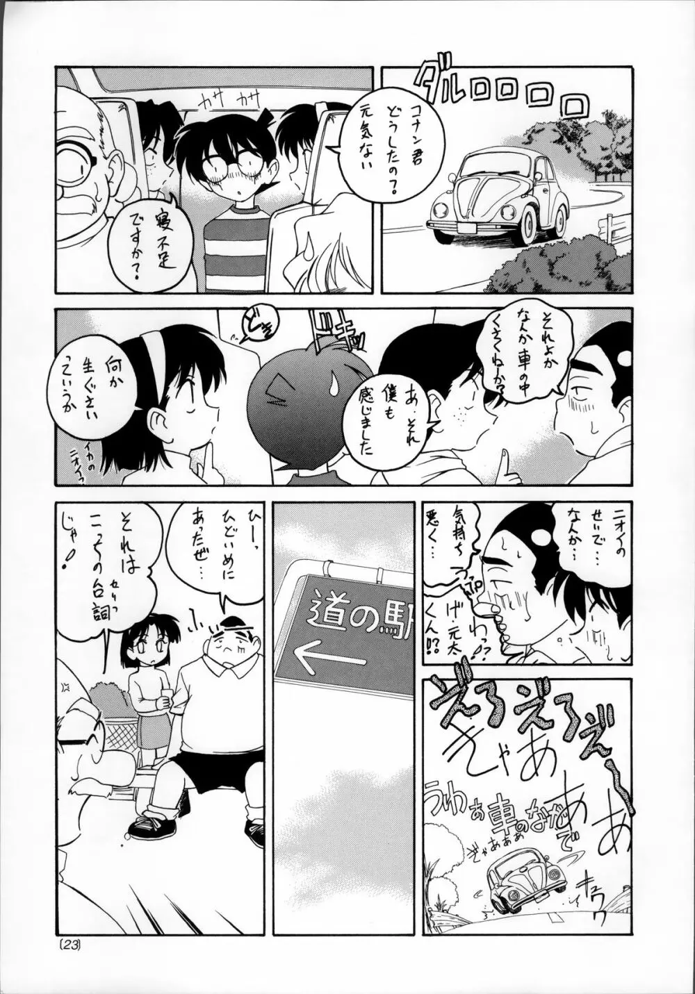 漫画産業廃棄物03 22ページ