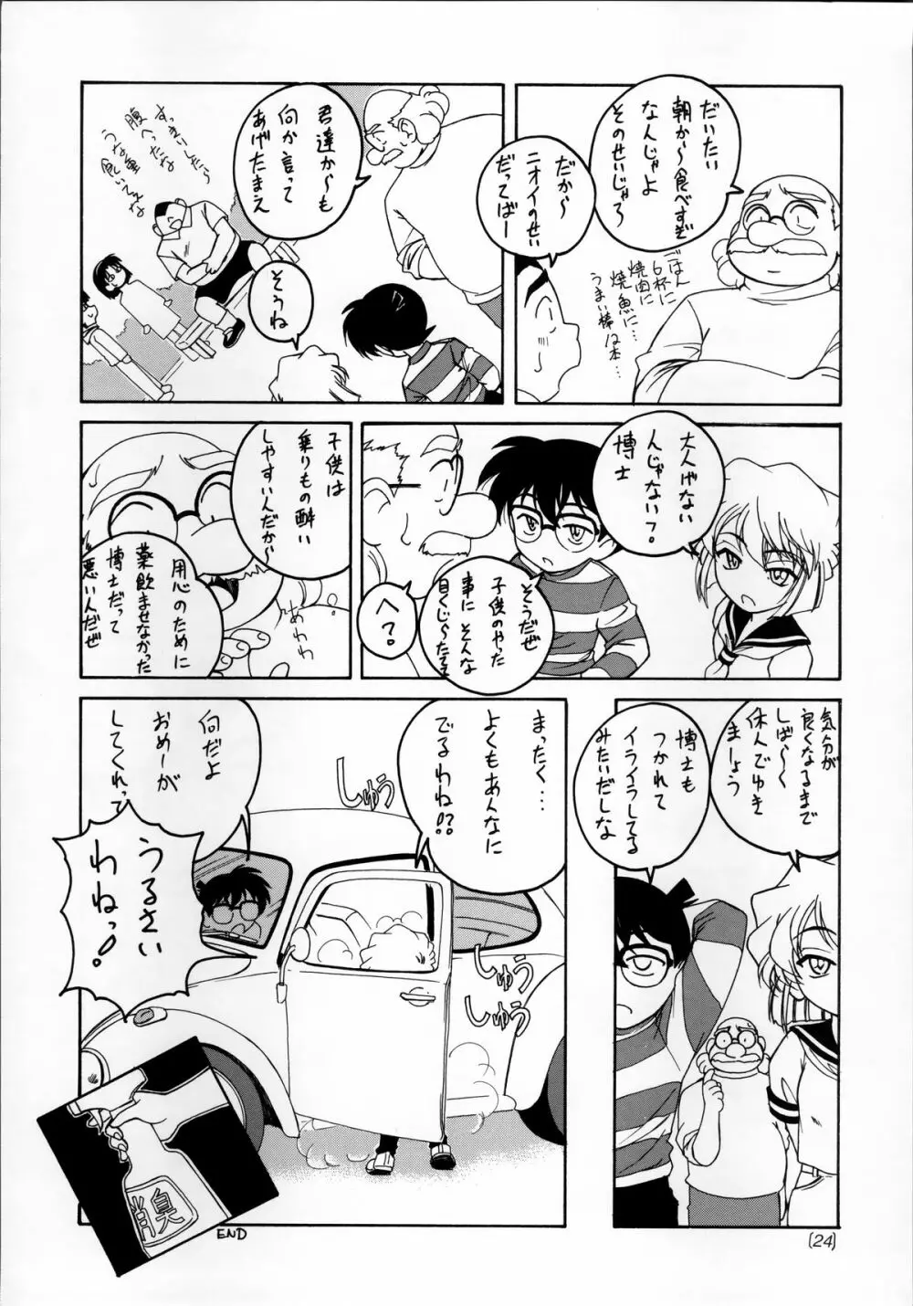 漫画産業廃棄物03 23ページ