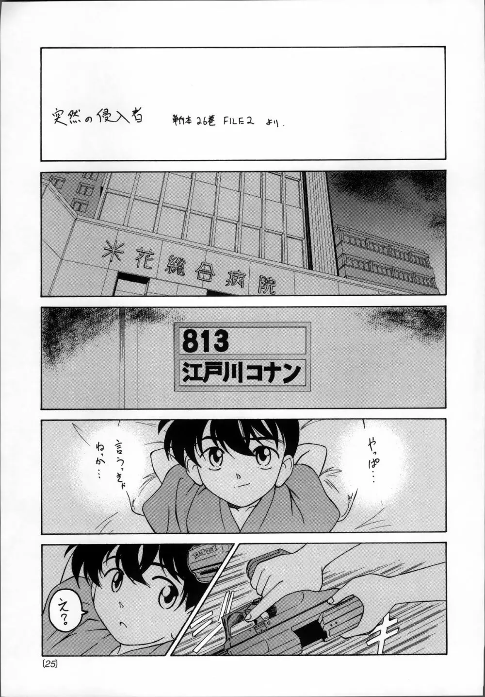 漫画産業廃棄物03 24ページ