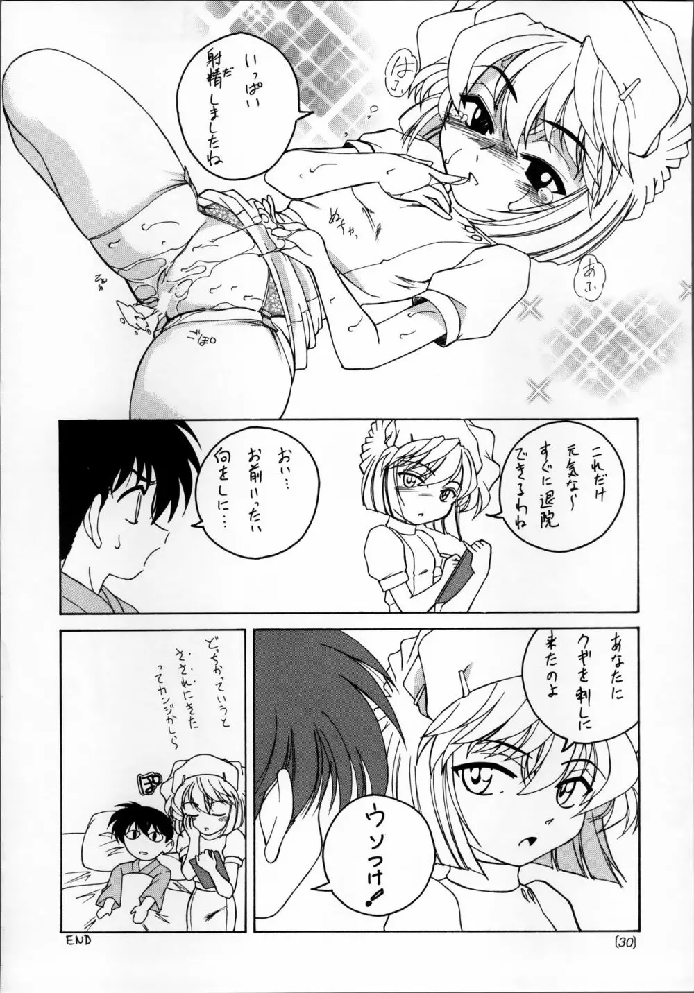 漫画産業廃棄物03 29ページ