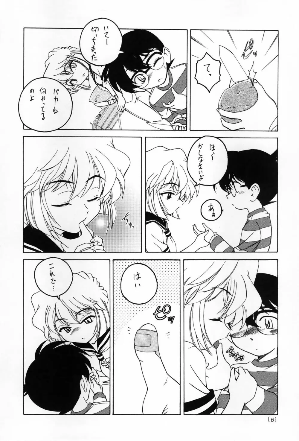 漫画産業廃棄物03 5ページ