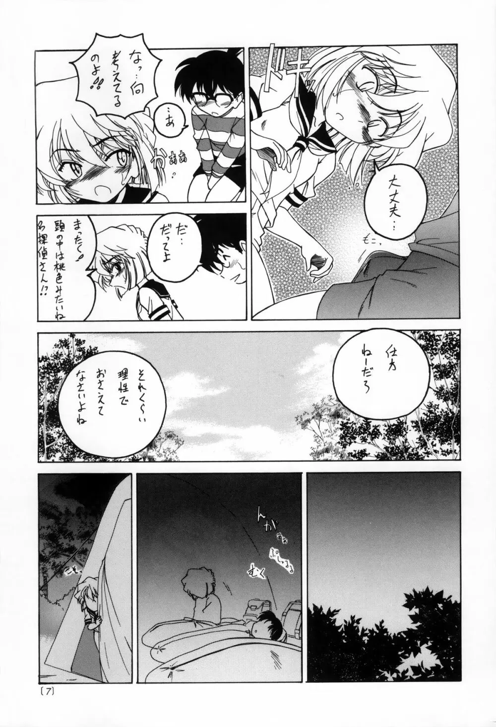 漫画産業廃棄物03 6ページ