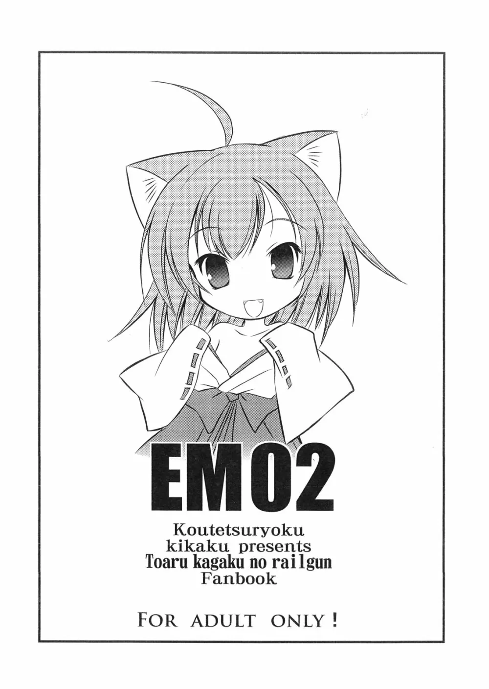 EM02 10ページ