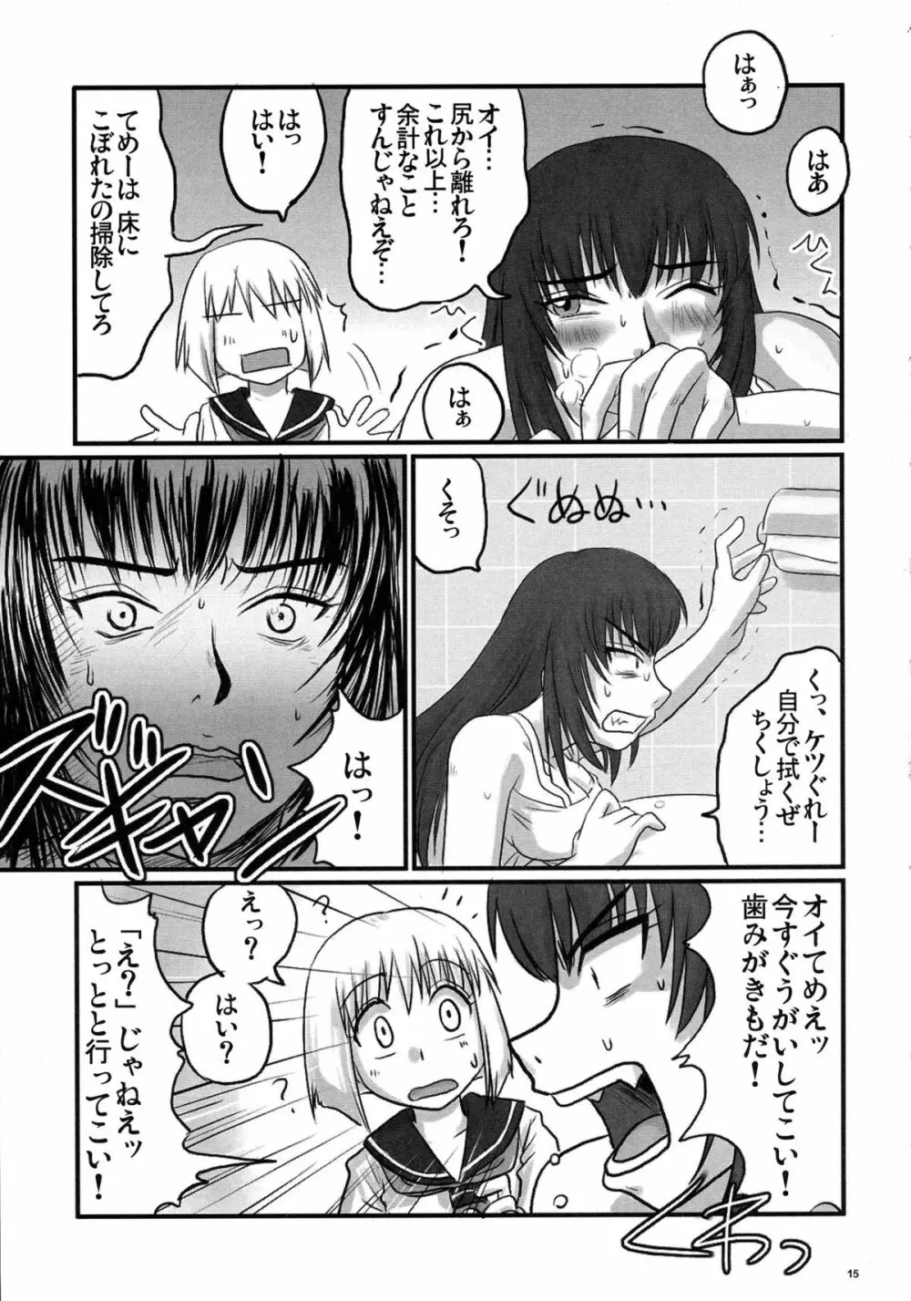 逆襲の杏姫様 15ページ