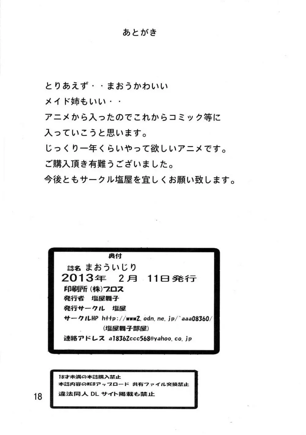 まおういじり 18ページ