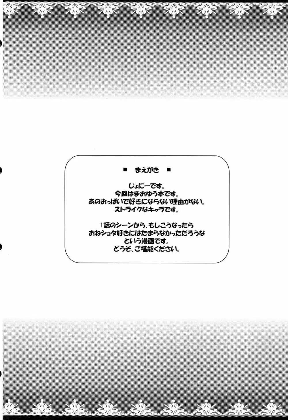 ちびゆう -勇者は魔王に××されちゃいました。- 4ページ