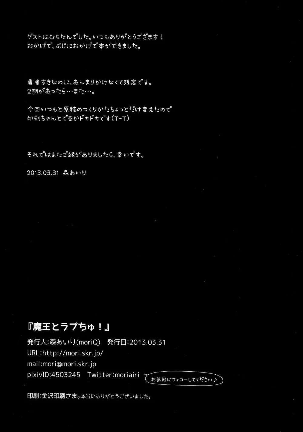 魔王とラブちゅ! 17ページ