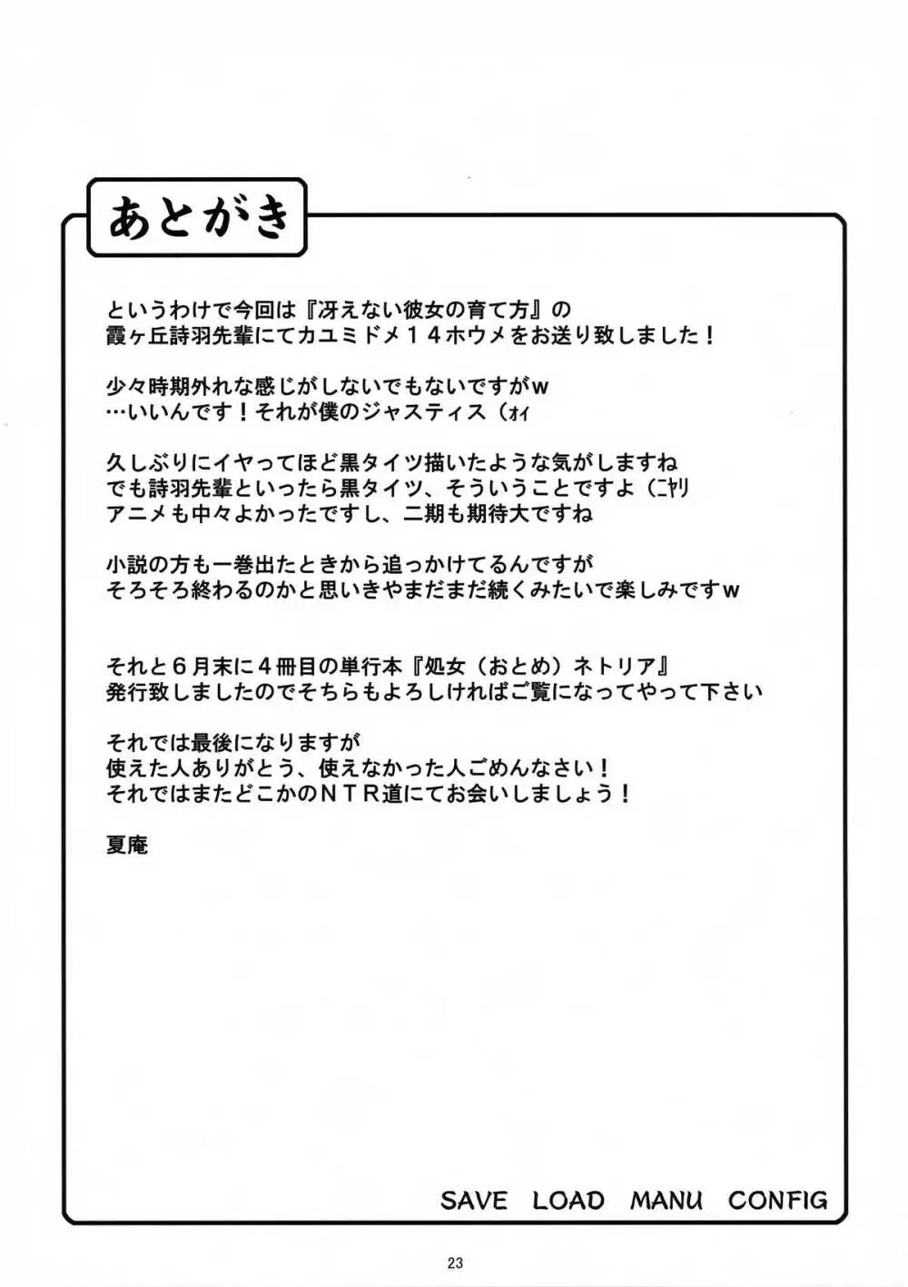 カユミドメ14ホウメ 25ページ