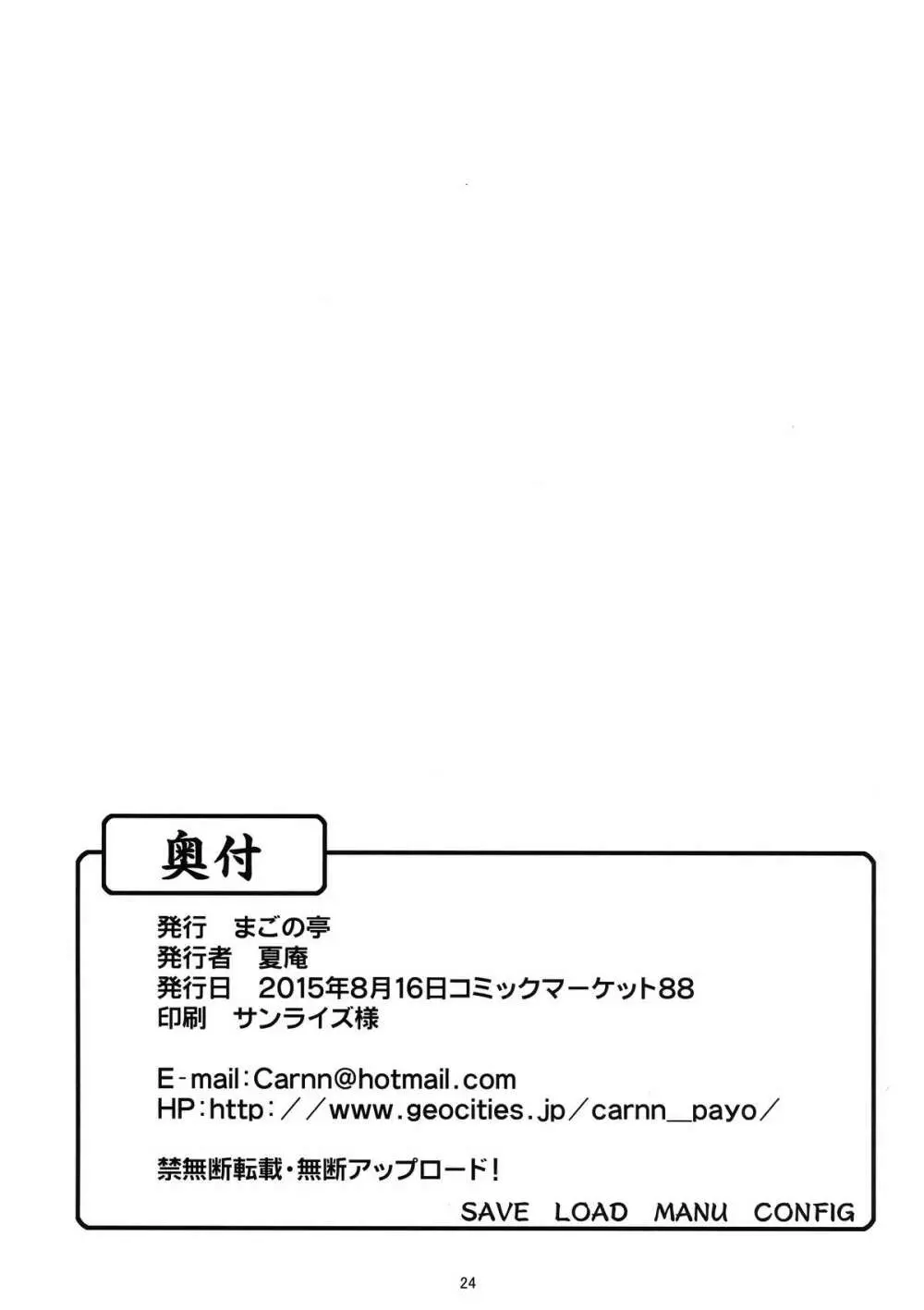 カユミドメ14ホウメ 26ページ