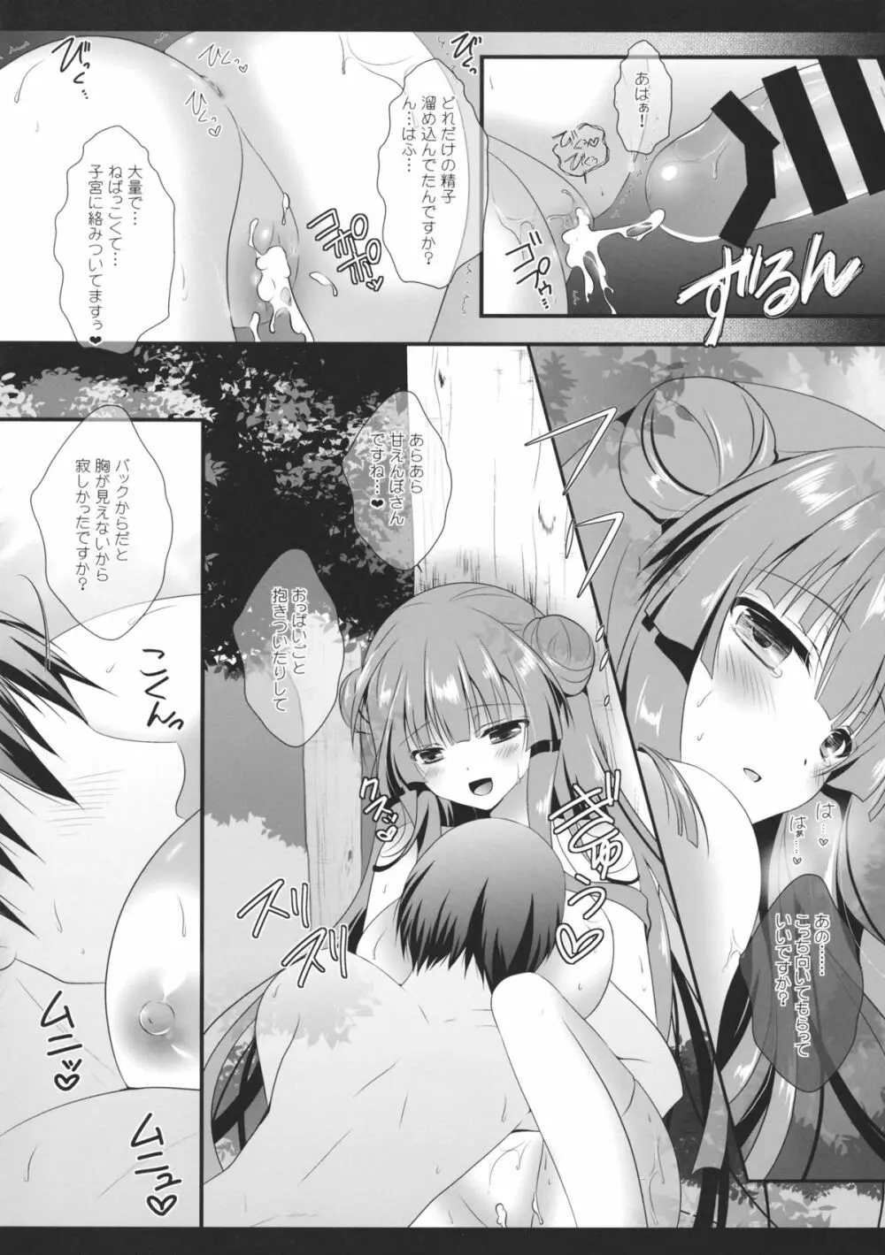 (例大祭12) [せとらん (イトウせと、タンノらん) change change (東方Project) 41ページ