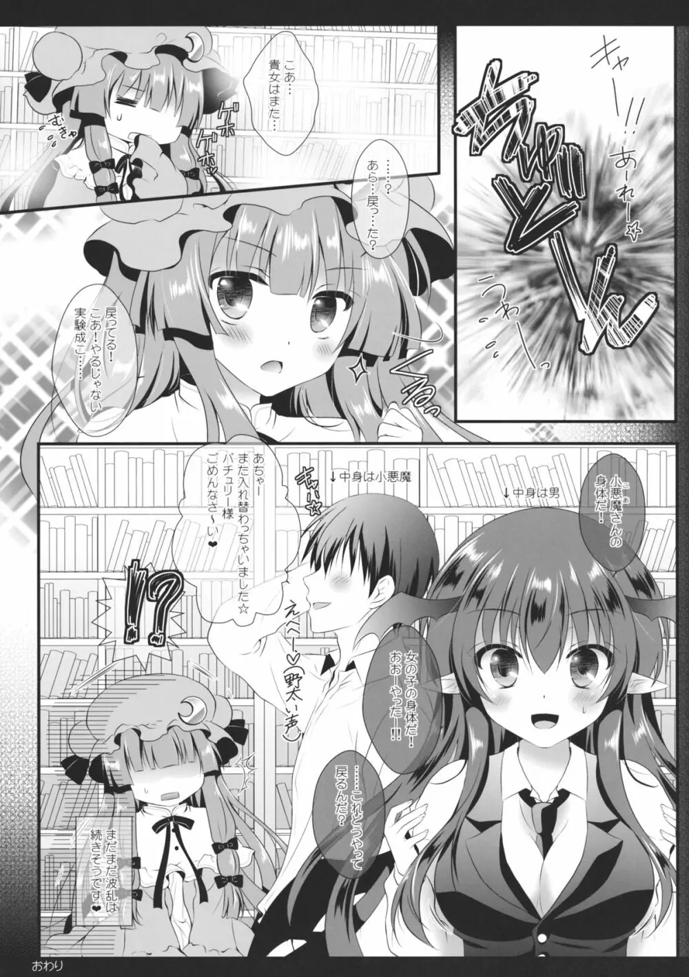 (例大祭12) [せとらん (イトウせと、タンノらん) change change (東方Project) 52ページ