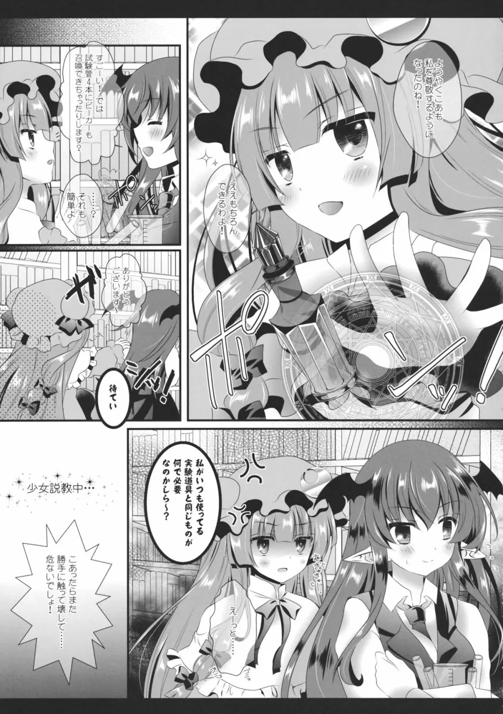 (例大祭12) [せとらん (イトウせと、タンノらん) change change (東方Project) 6ページ