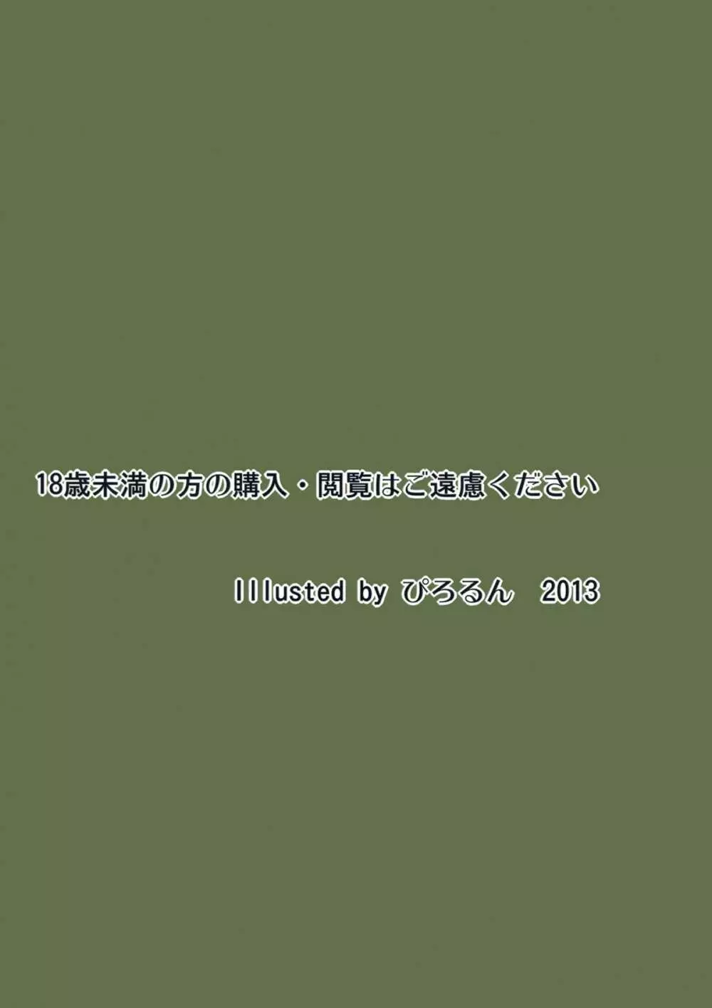 冬のあつさにご用心 26ページ