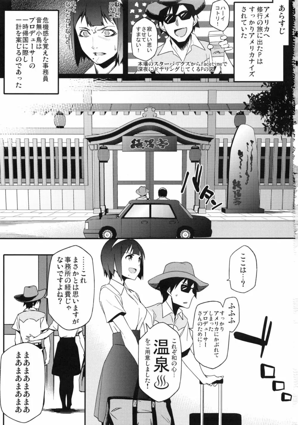 ことりさんとおんせん 2ページ