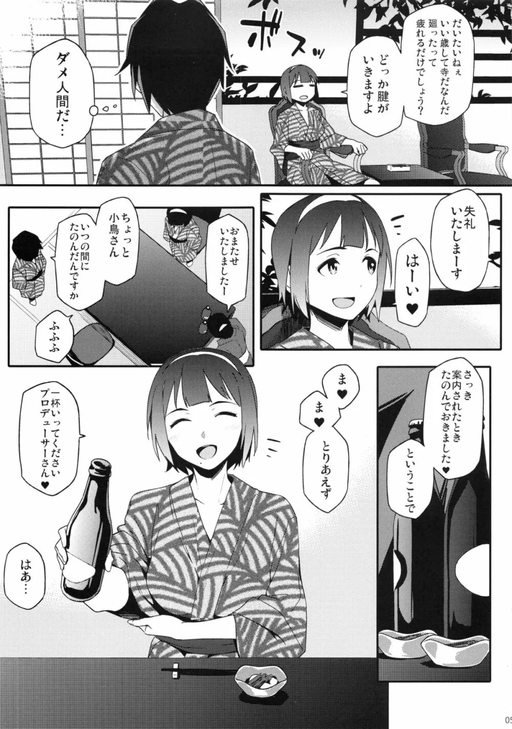 ことりさんとおんせん 4ページ