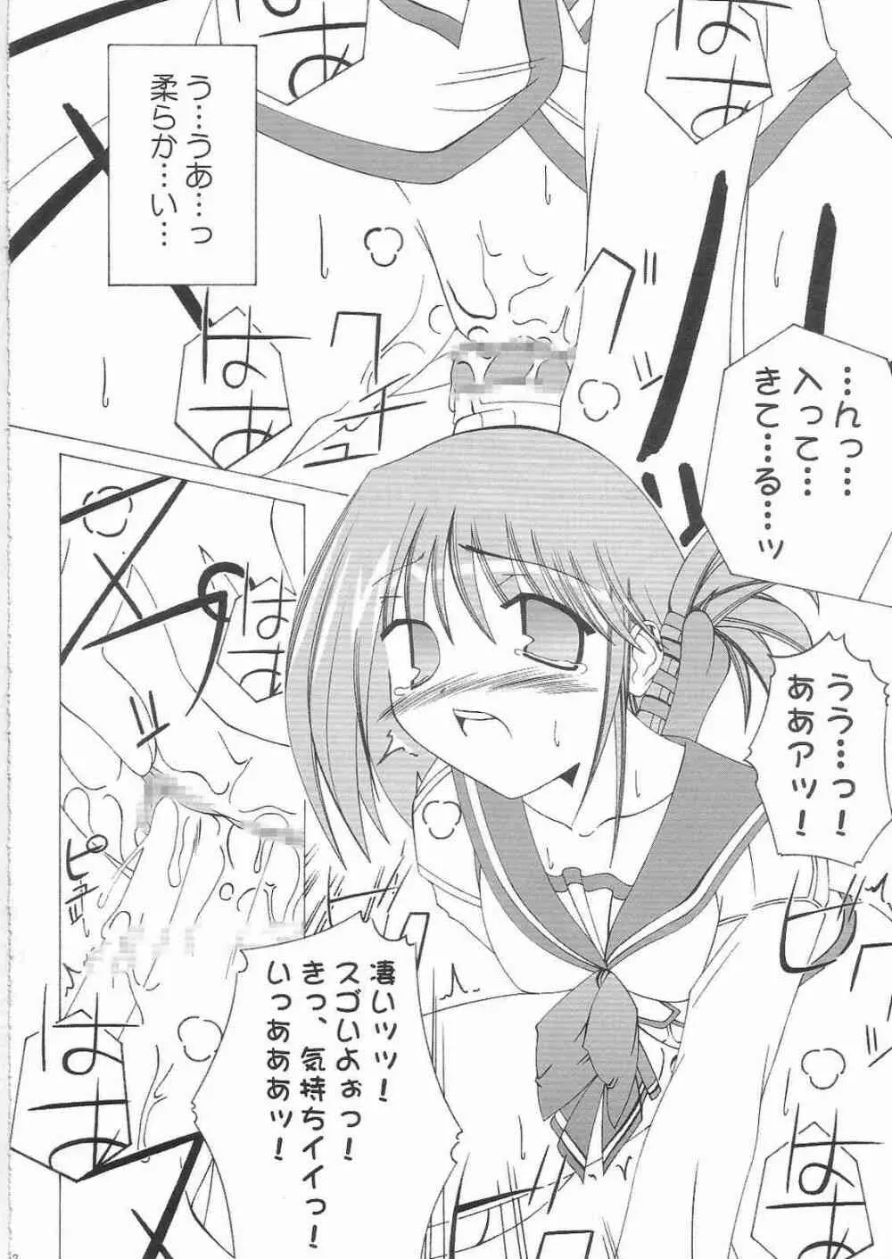 君をそばに感じるたびに幸せになれる 11ページ