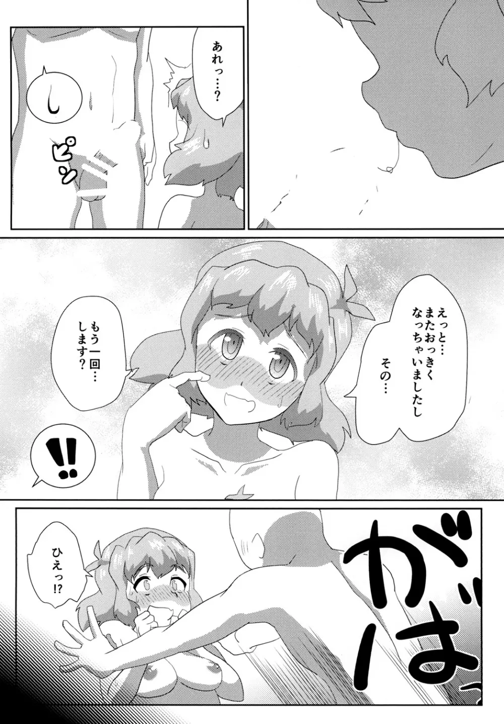 ビッキーといちゃラブえっちする本 19ページ