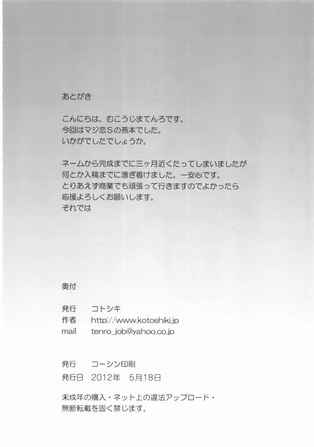 真剣で私を調教しなさいっ 25ページ