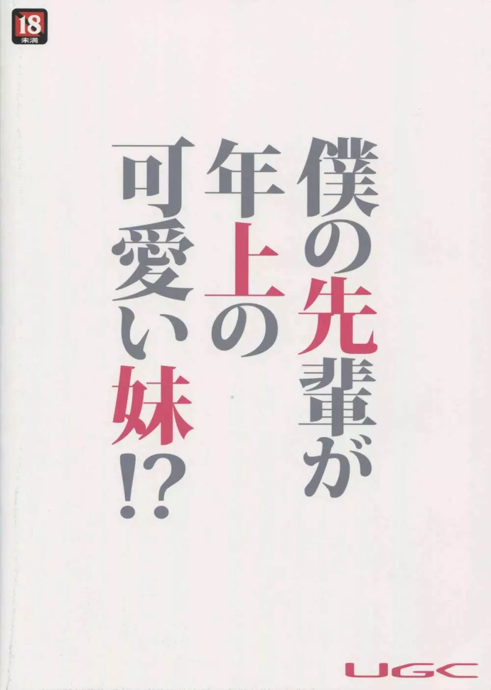 僕の先輩が年上の可愛い妹!? 26ページ