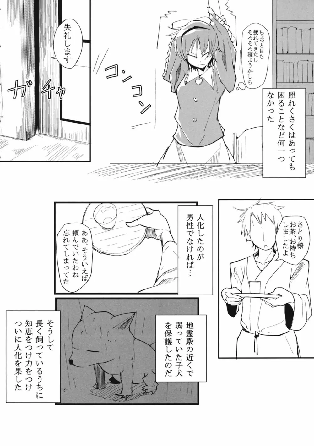 犬取り扱い注意 3ページ